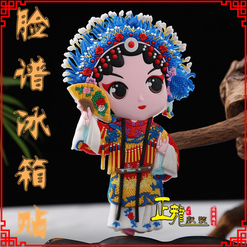 贵池京剧脸谱创意人物冰箱贴磁性贴中国特色纪念礼品