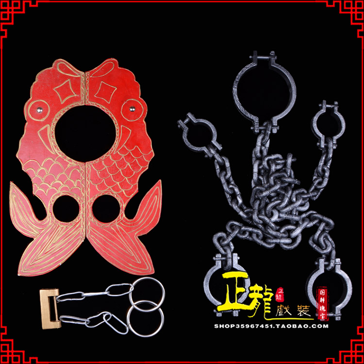 贵池戏曲道具金银鱼夹锁戏剧枷戏曲影视囚犯枷锁 苏三鱼枷