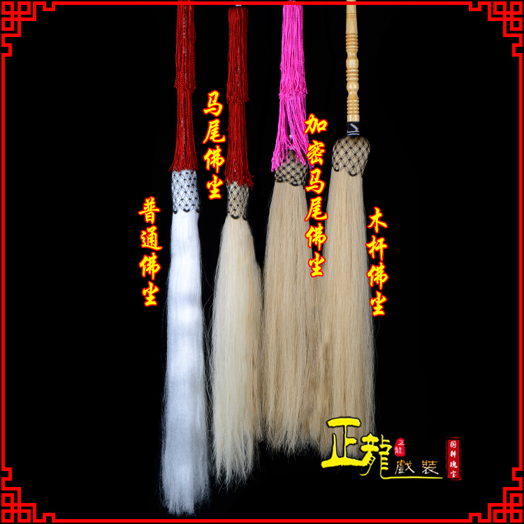 贵池戏曲道具舞台演出太监拂尘太极拂尘甩子 佛尘