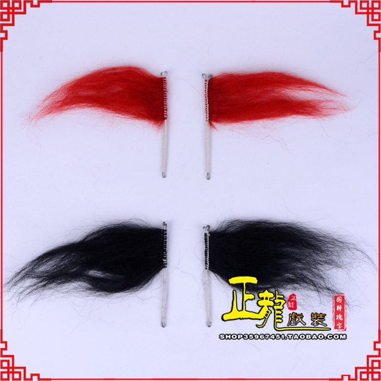 贵池髯口老生武生花脸鬂发 牛尾耳毛