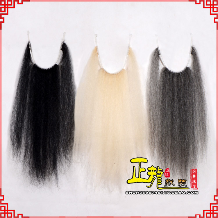 贵池京越剧戏曲髯口口面戏曲胡子三绺髯三髯黑三 牛尾三柳