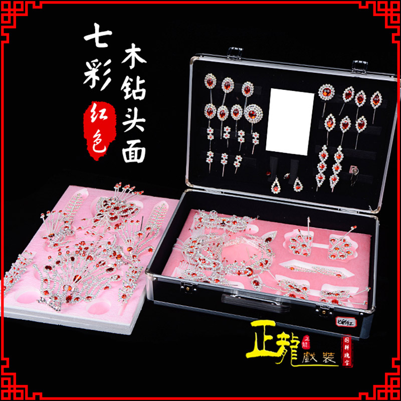 贵池戏曲整箱头饰花旦小姐全套木钻头面 七彩木钻头面