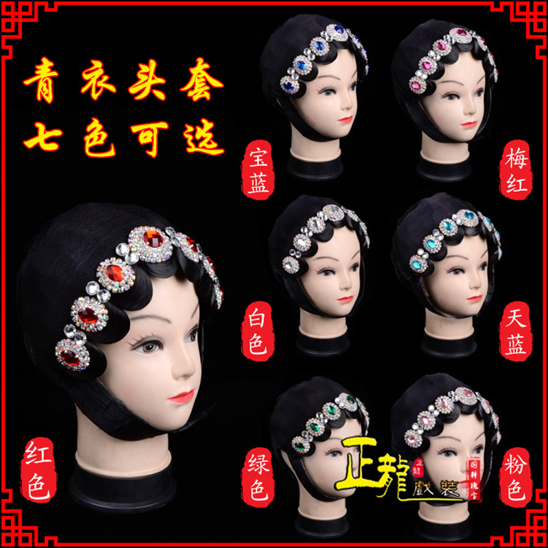 贵池戏剧舞蹈头饰包头花旦小姐头套整体 青衣头套