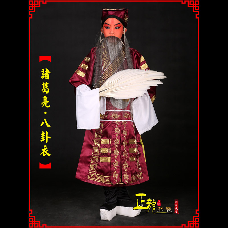 贵池京剧诸葛亮法衣吕洞宾道袍普八卦衣