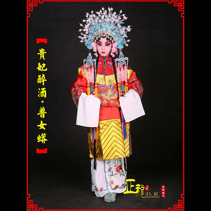 贵池花旦贵妃醉酒凤冠霞帔普女蟒